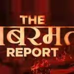 “THE साबरमती REPORT “फिल्म ट्रेलर  रिलीज , साबरमती एक्सप्रेस मे हुई सच्ची घटनाओ से प्रेरित हैं